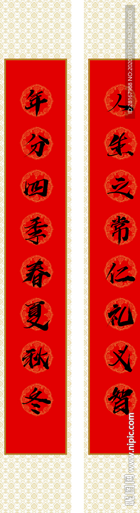 四条屏春夏秋冬 对联