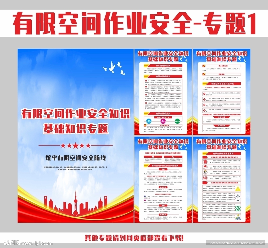 有限空间作业安全挂图
