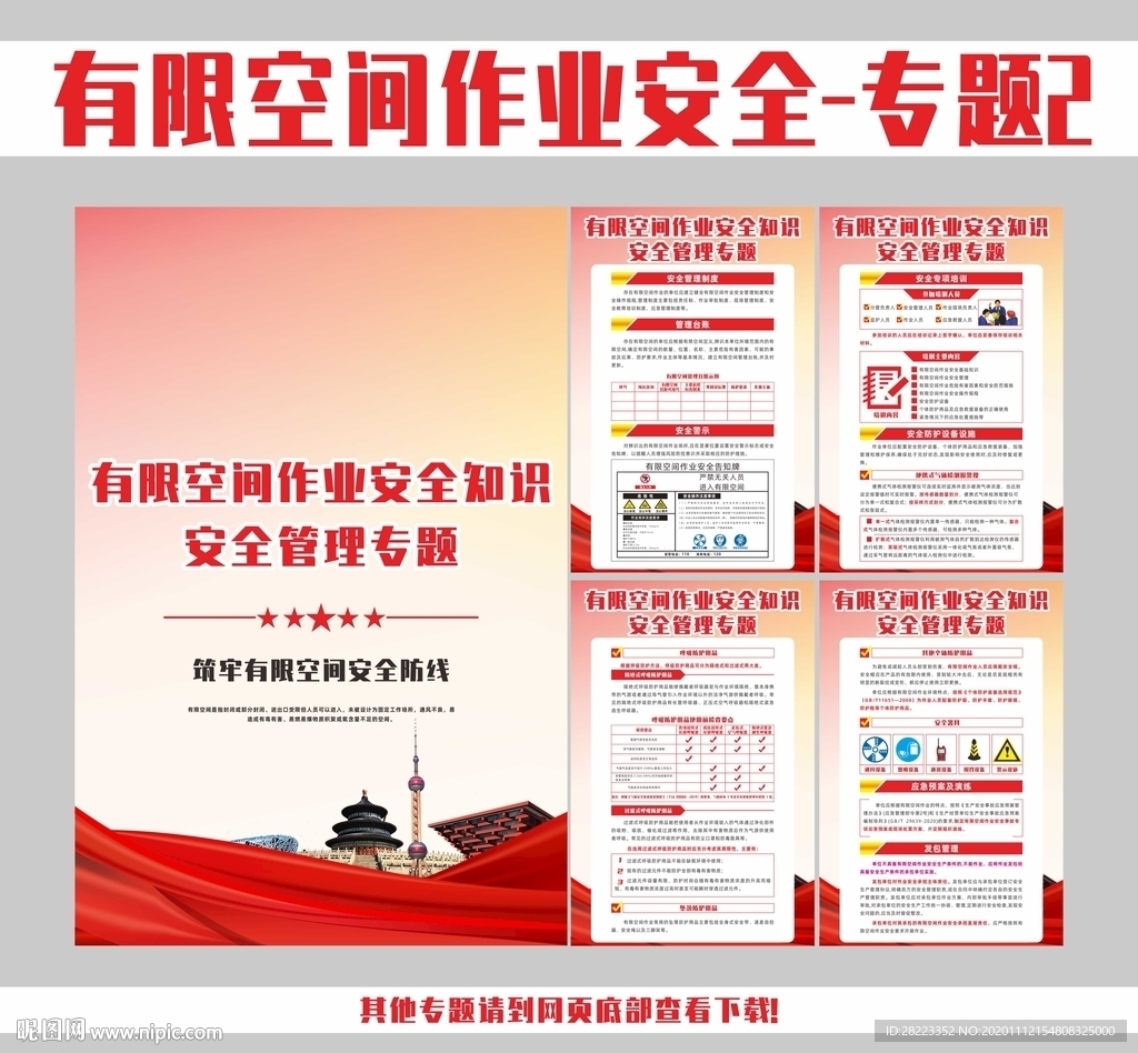 有限空间作业安全常识展板挂图