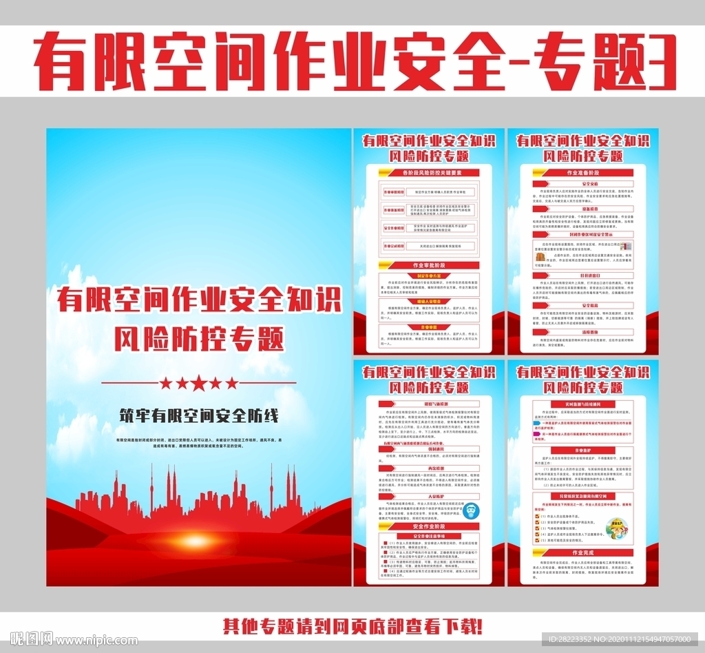 有限空间作业安全挂图