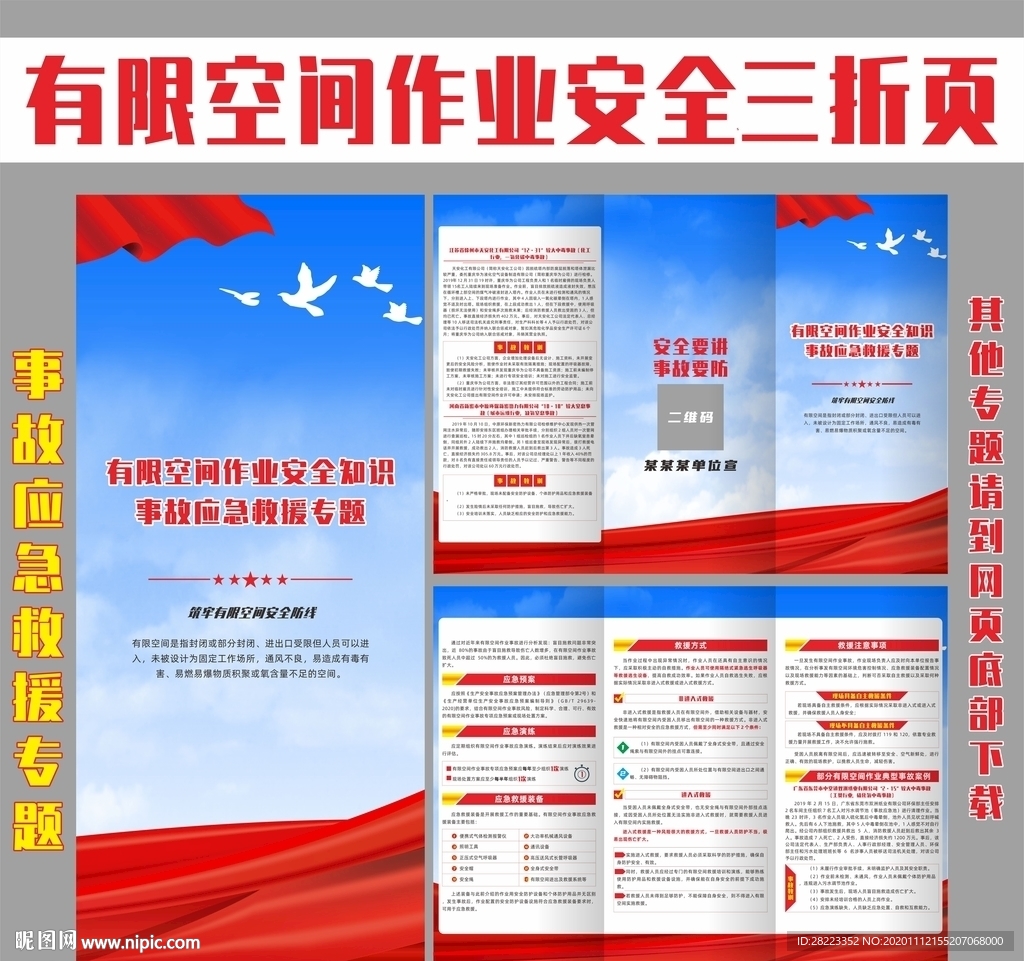 有限空间作业安全三折页宣传手册