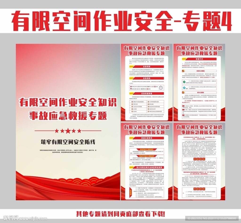 有限空间作业安全展板挂图宣传栏
