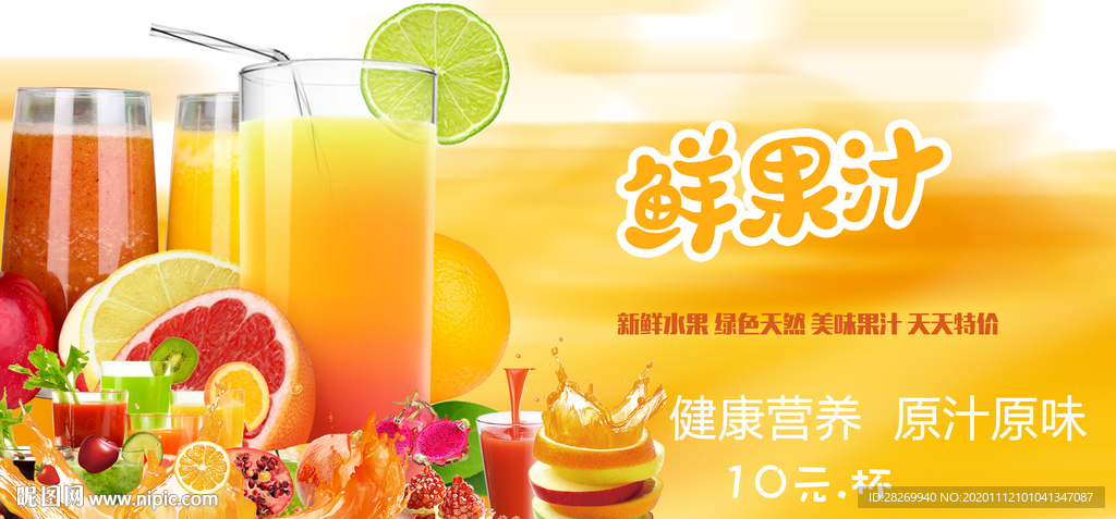 果汁