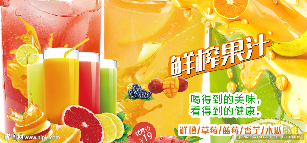 鲜榨果汁
