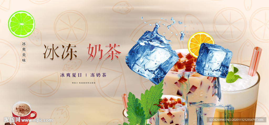 奶茶
