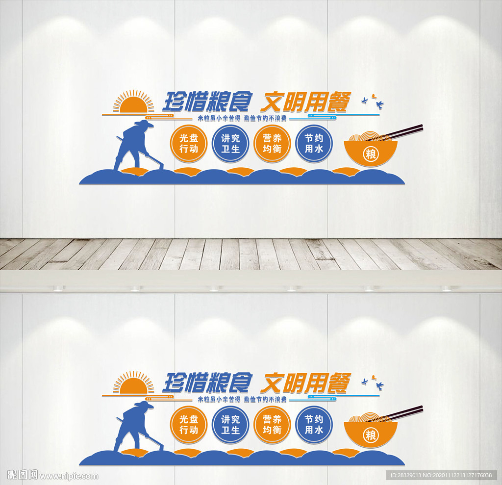 珍惜粮食文化墙