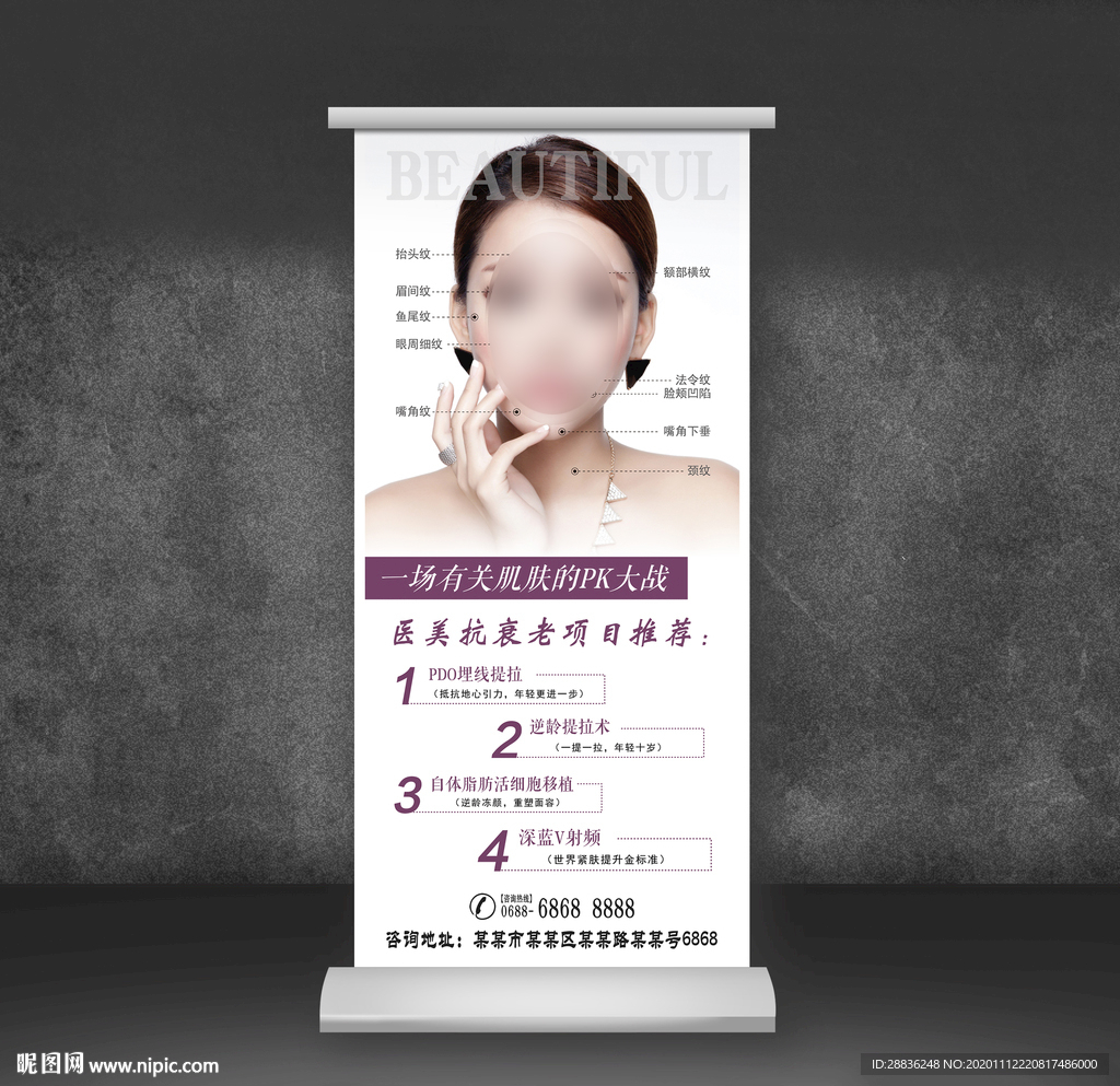 医美抗衰项目展架