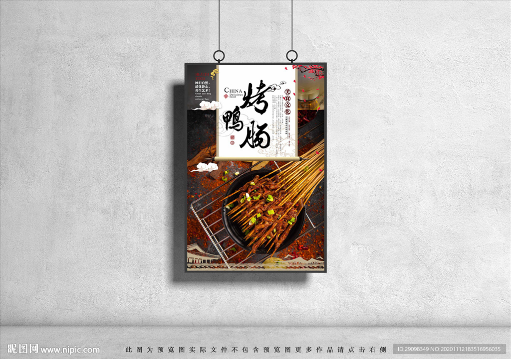 烤羊肠海报设计