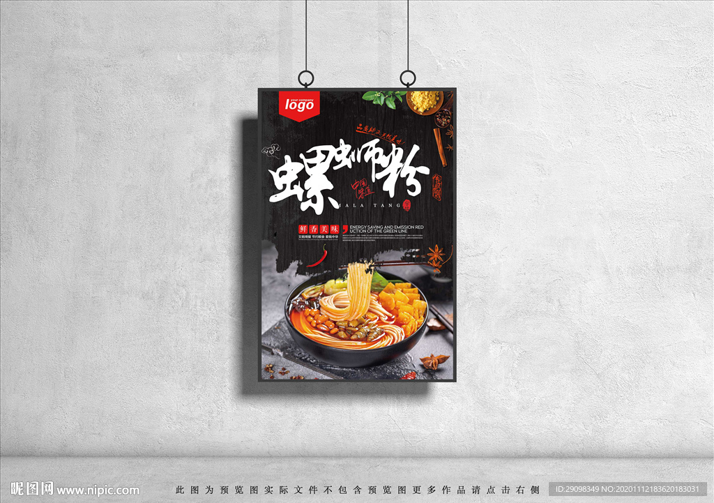 螺蛳粉