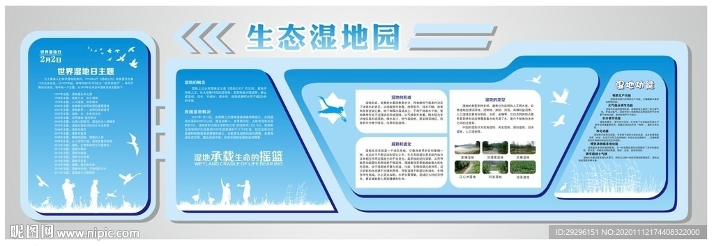 湿地生态园造型墙