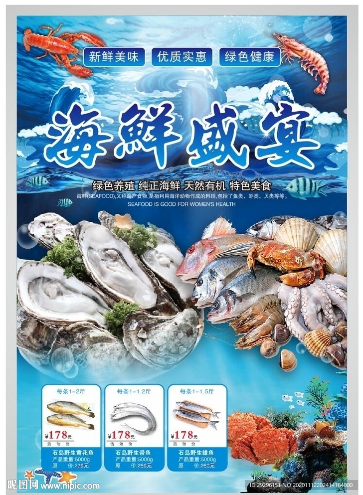 美味自助海鲜