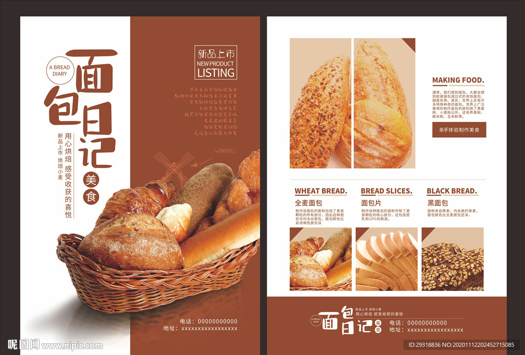 面包日记宣传单