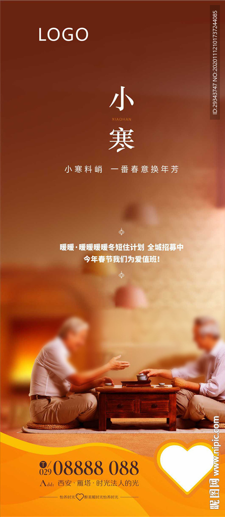 小寒  家庭  老人 冬天