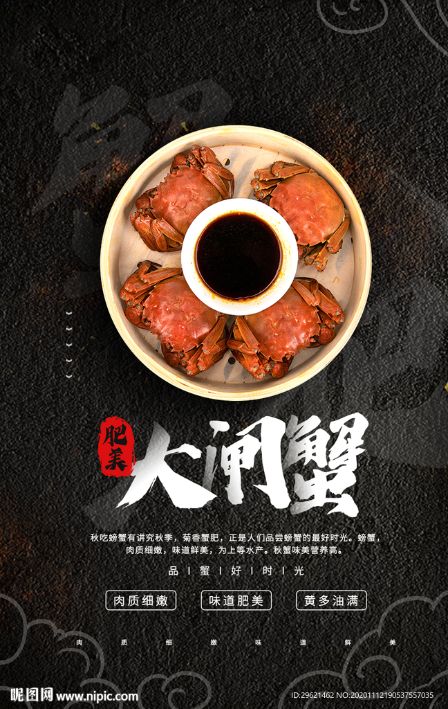 大闸蟹