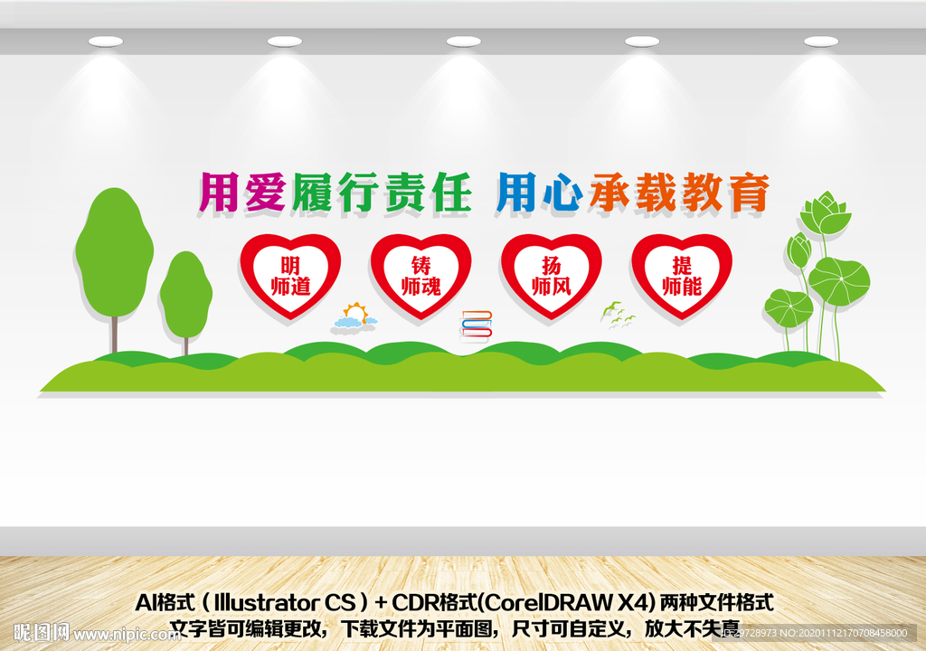 教师办公室文化墙