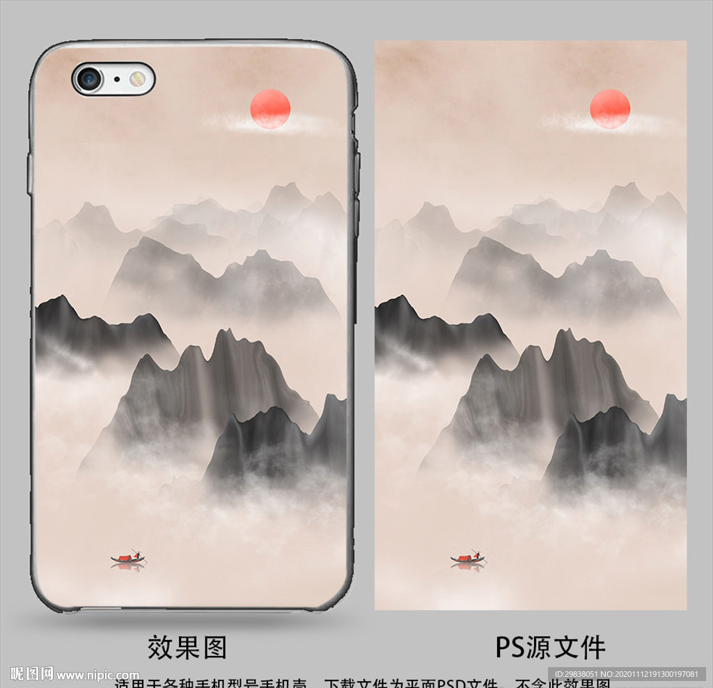 水墨手机壳