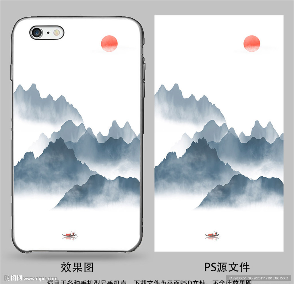 水墨手机壳