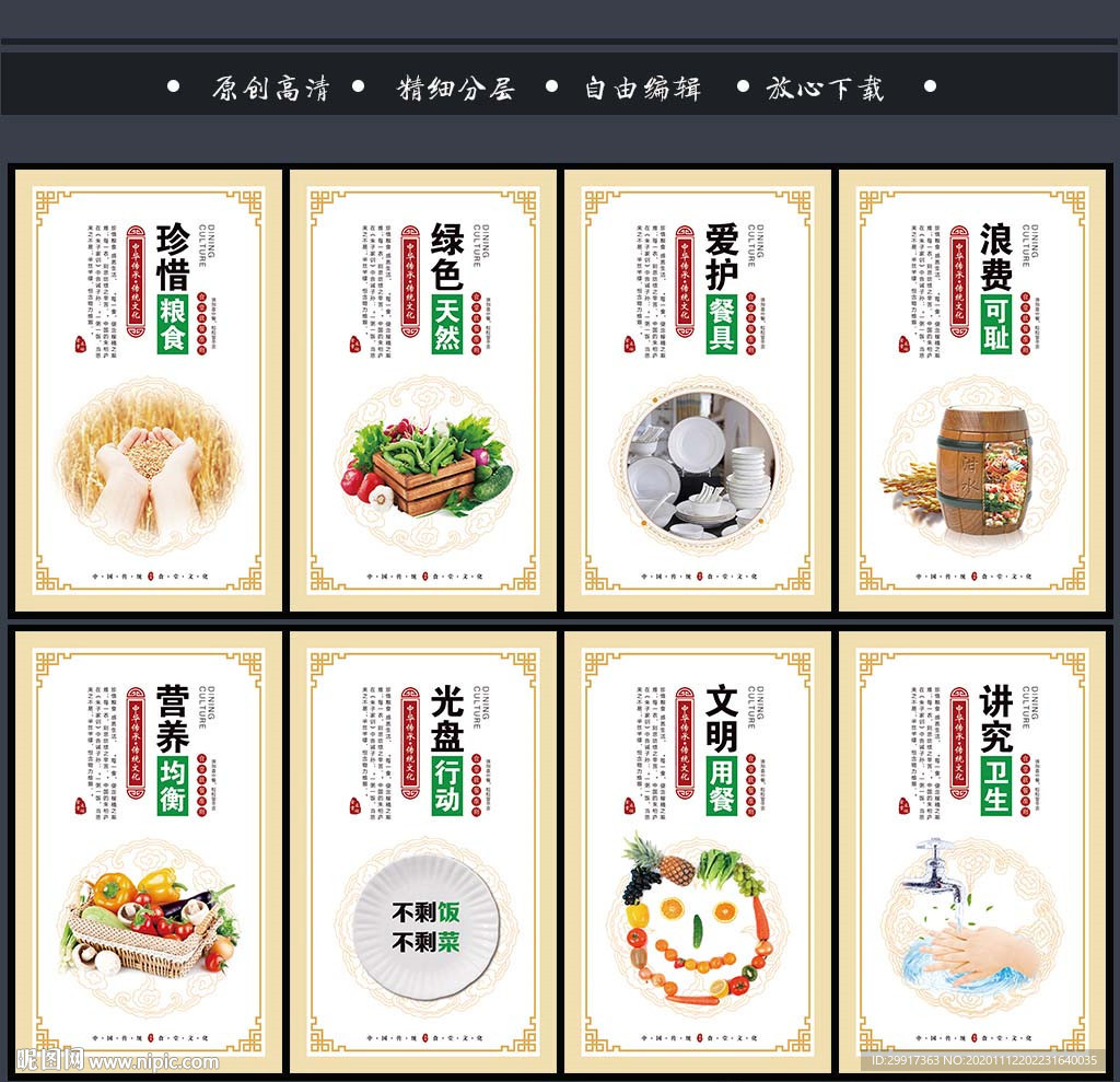 食堂标语 食堂挂画 食堂文化图
