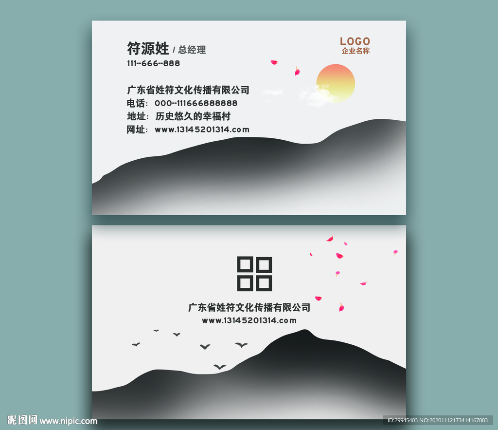 水墨名片