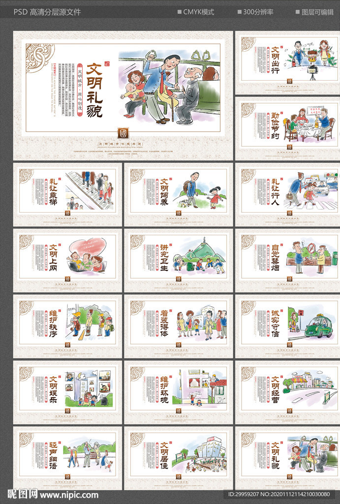 文明城市展板 文明城市标语