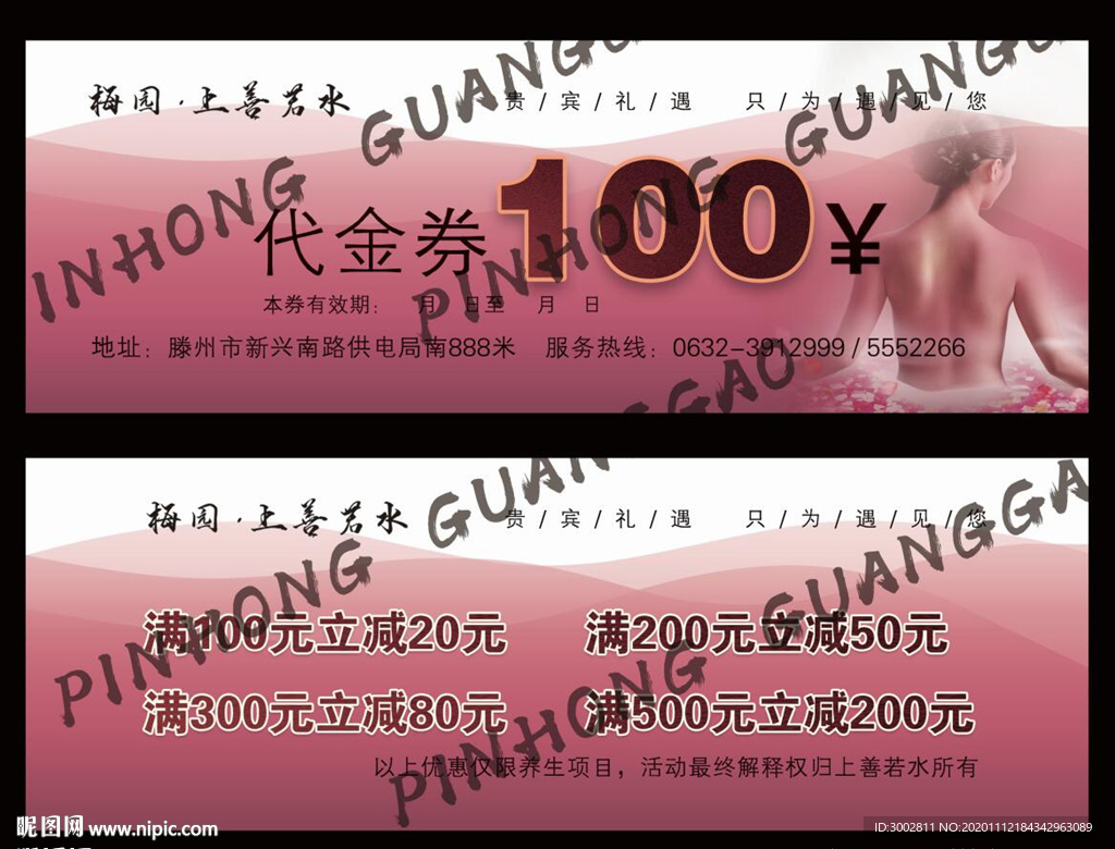 洗浴代金券