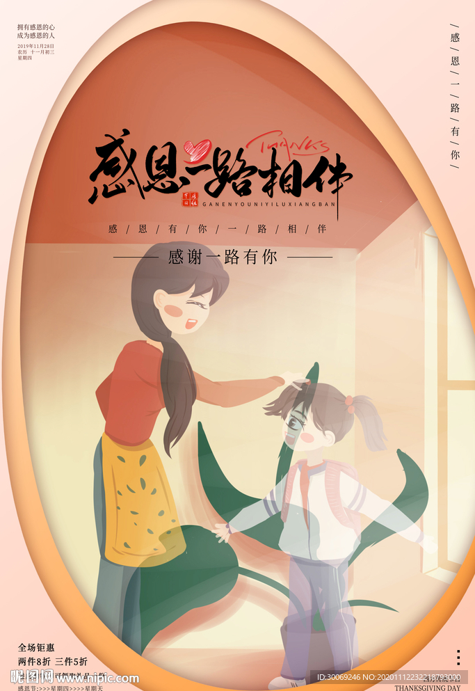 感恩节
