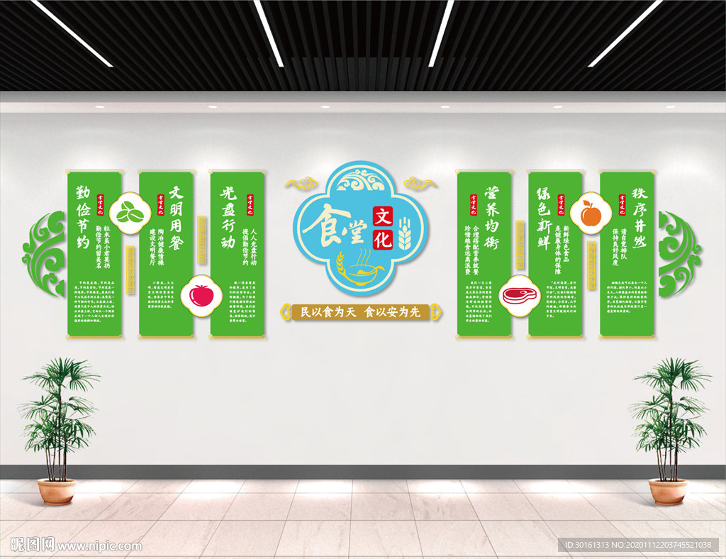 校园食堂文化墙