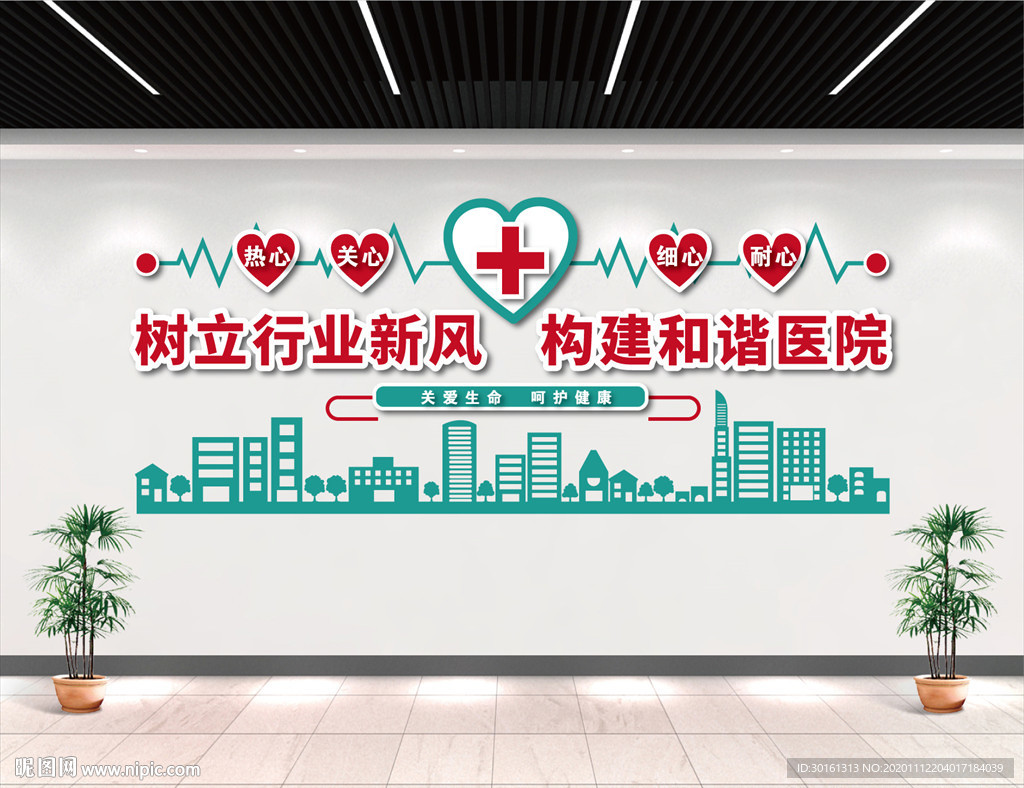 医院文化墙