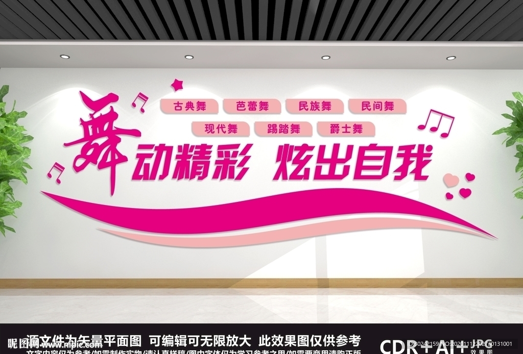 舞蹈文化墙