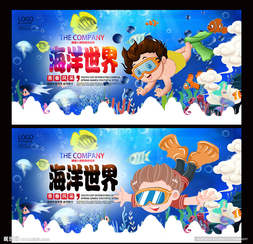 航洋世界
