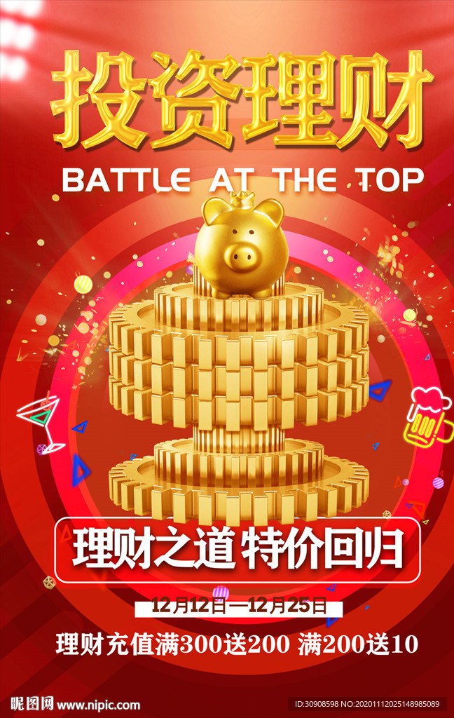 投资理财