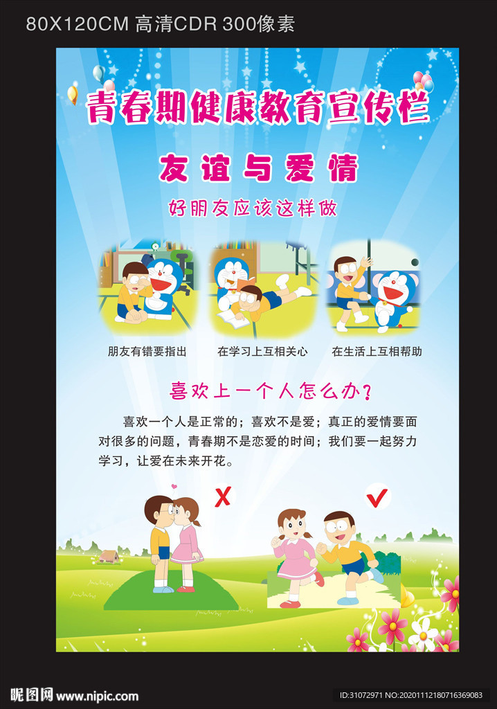 青春期健康教育宣传栏