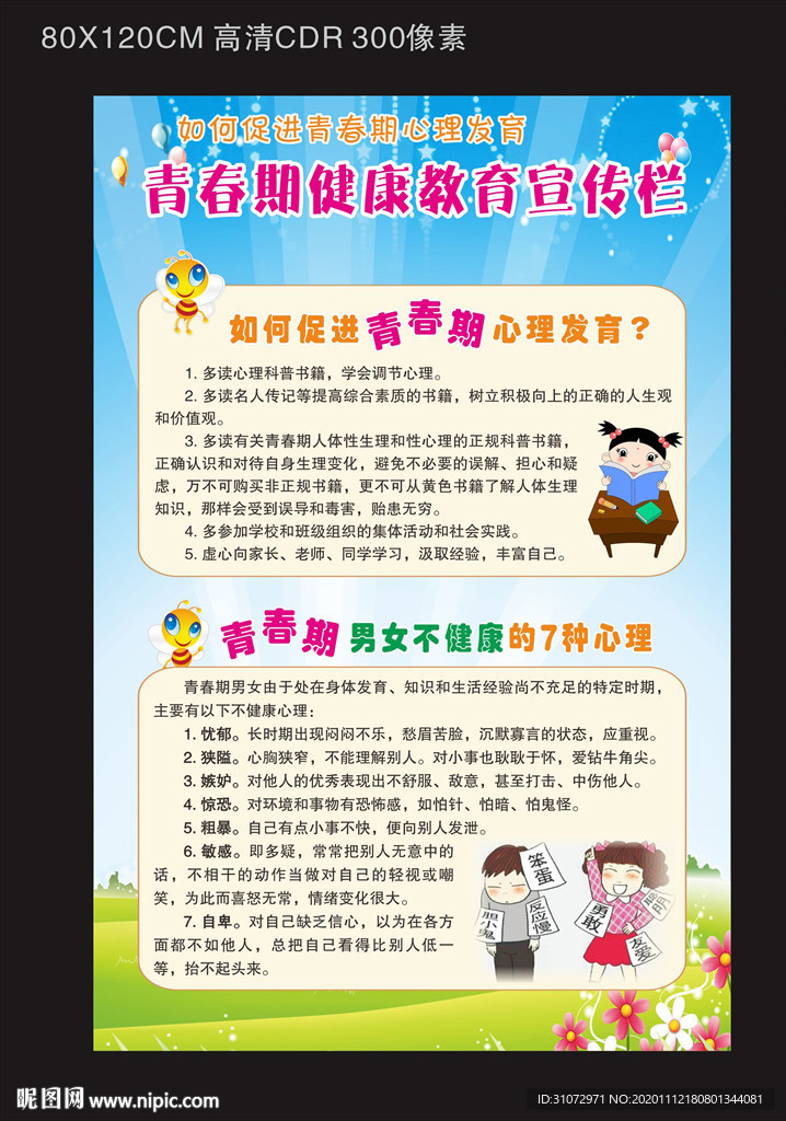 青春期健康教育宣传栏