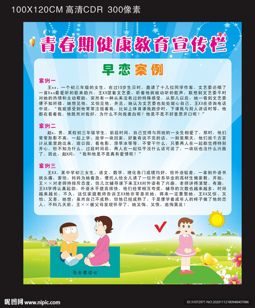 青春期健康教育宣传栏