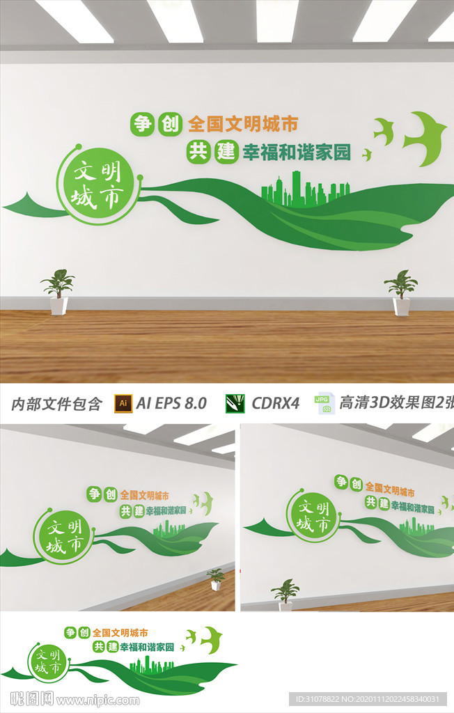 文明城市主题文化墙