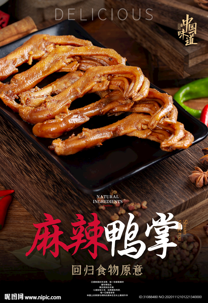麻辣鸭掌海报
