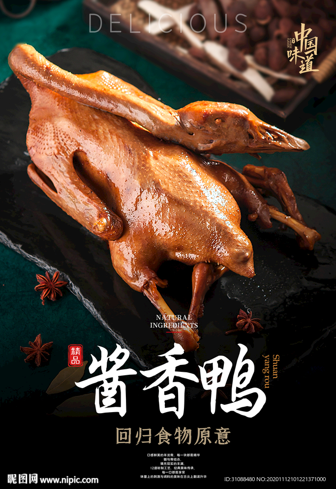 酱香鸭海报