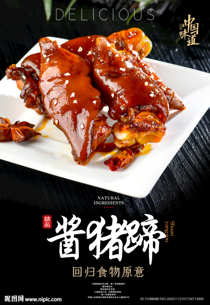 酱猪蹄海报