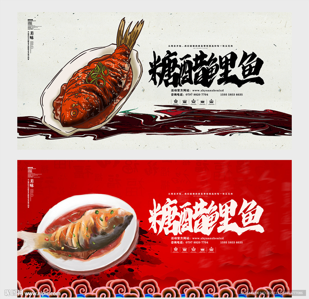 糖醋鱼