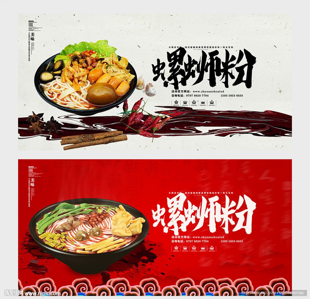 螺蛳粉
