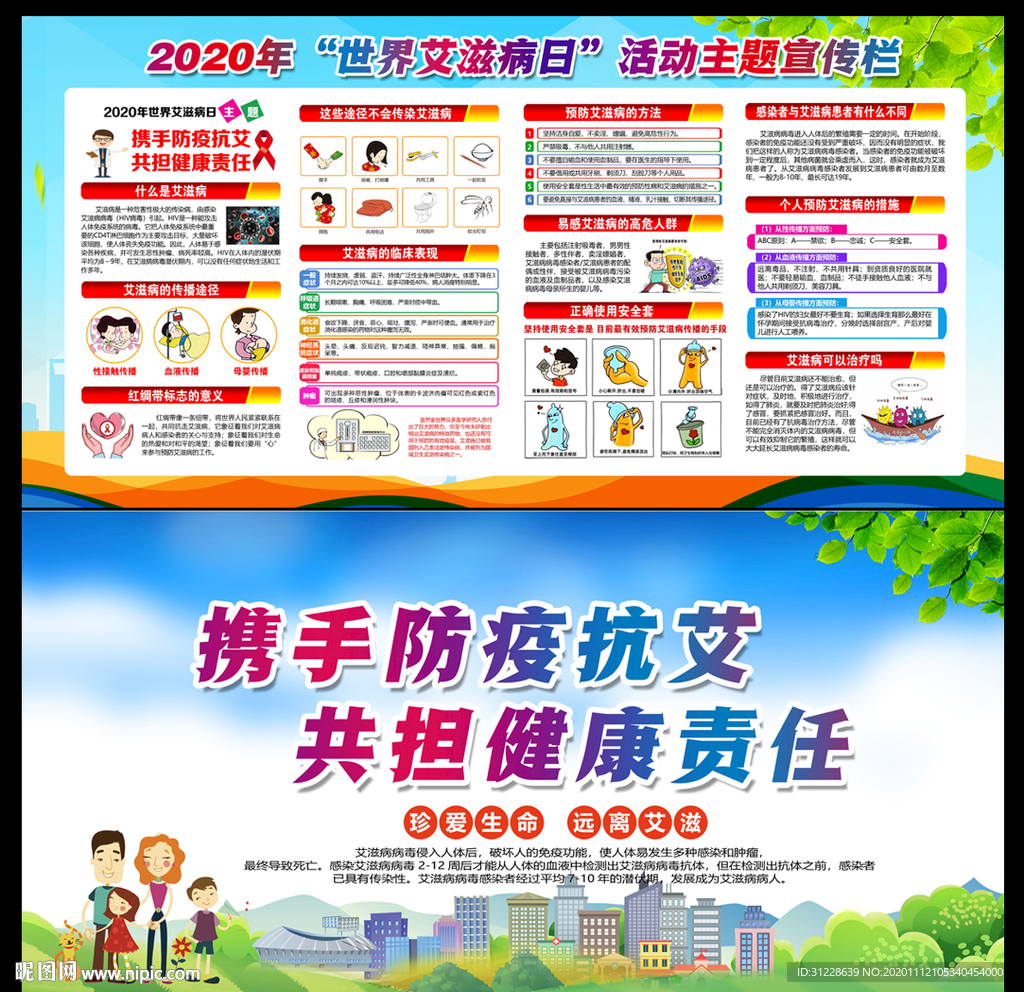 第33个世界艾滋病日