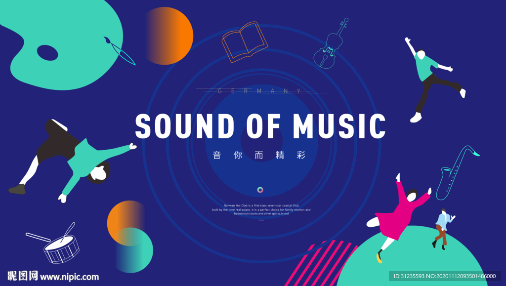 音乐海报 音乐活动背景