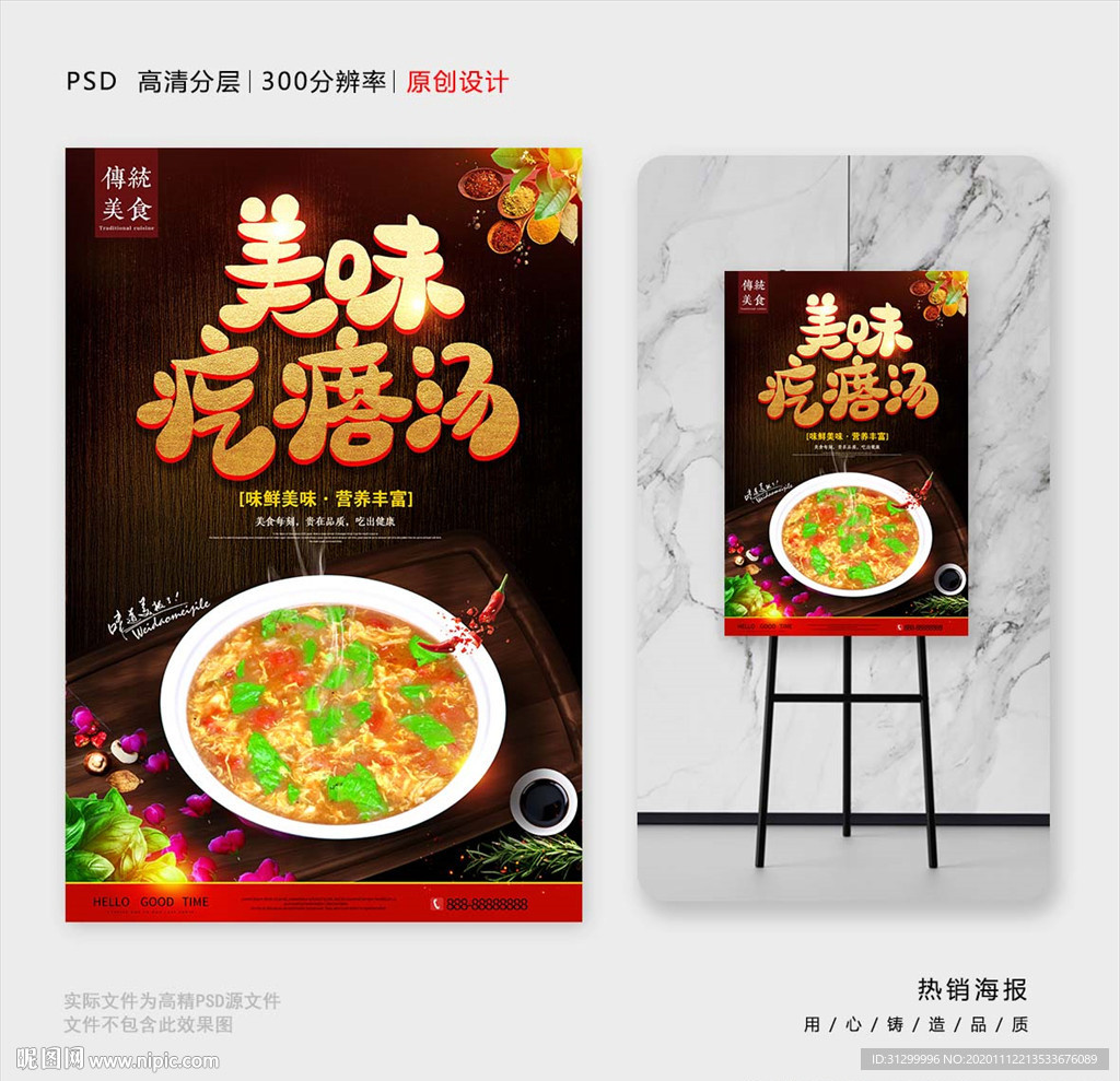 疙瘩汤