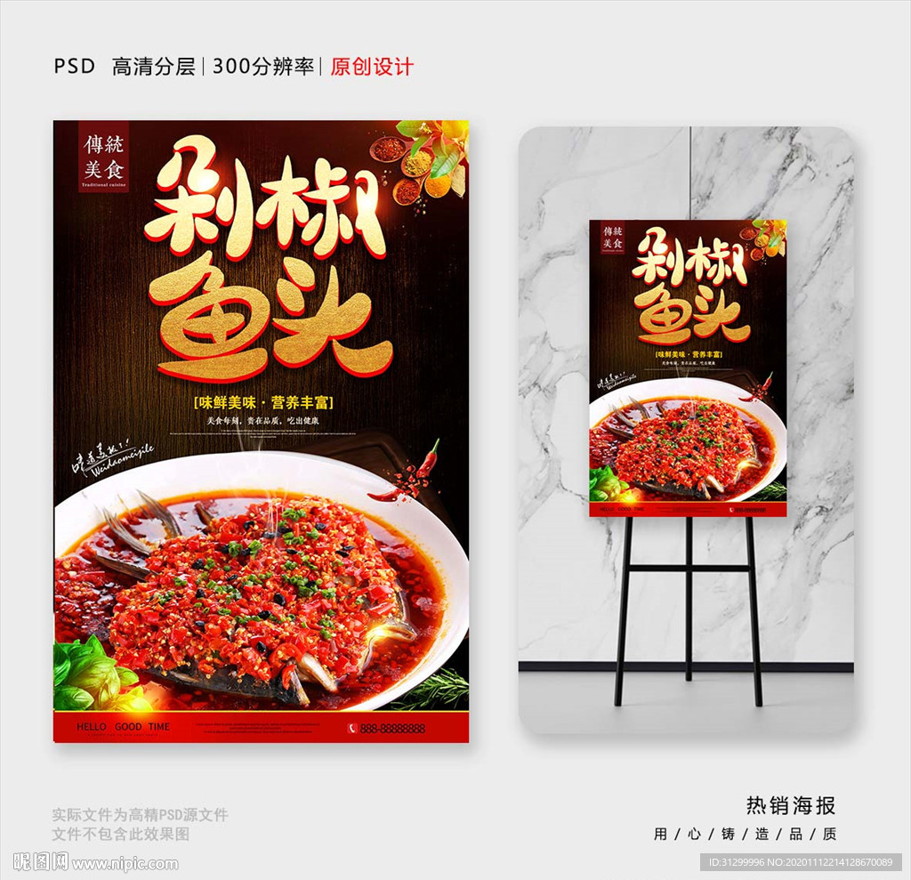 剁椒鱼头
