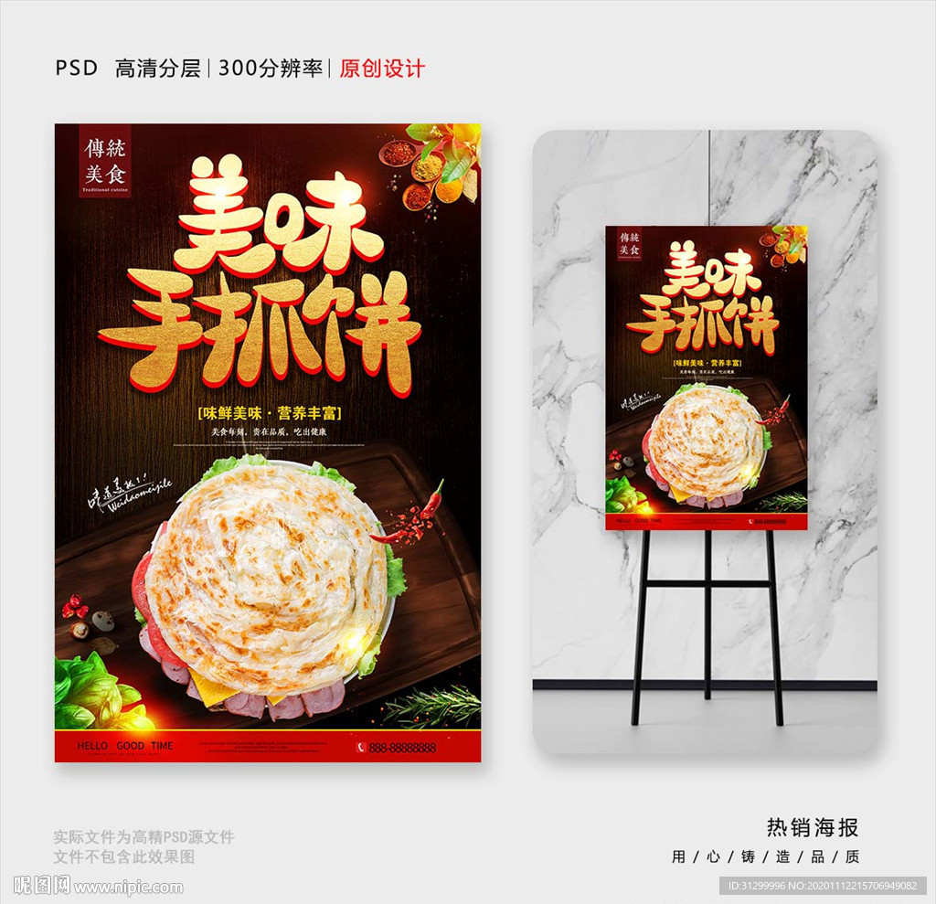 手抓饼