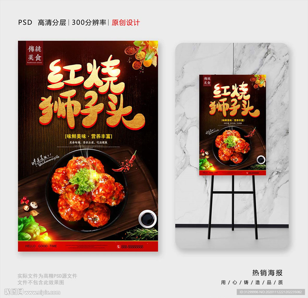 红烧狮子头