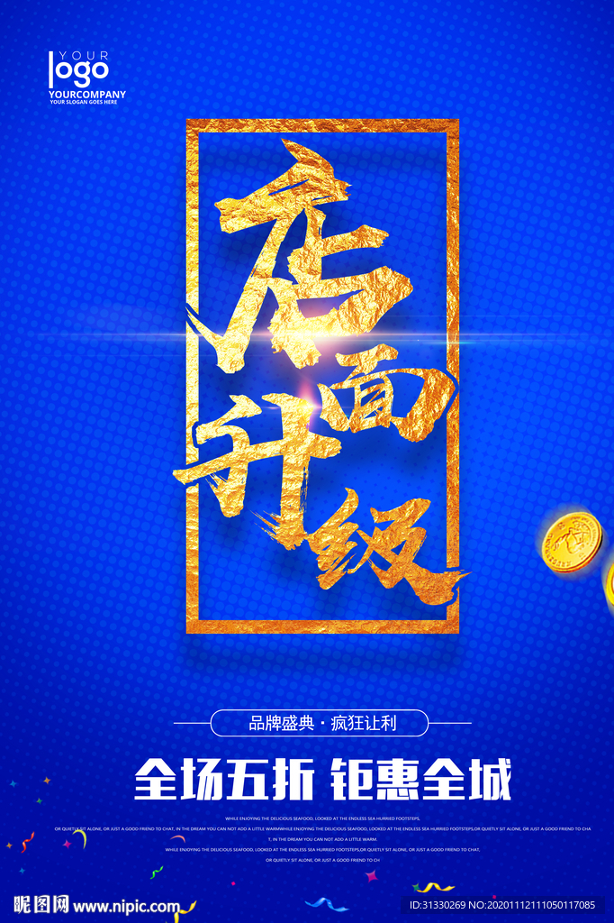 门面升级感恩回馈促销海报