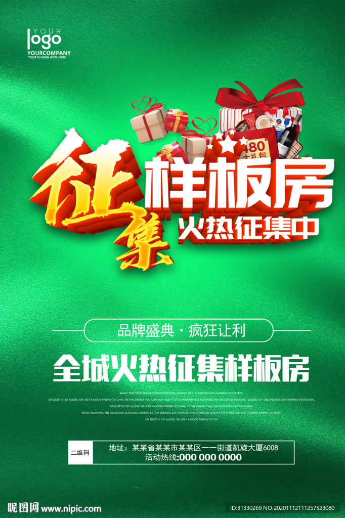 装修公司海报