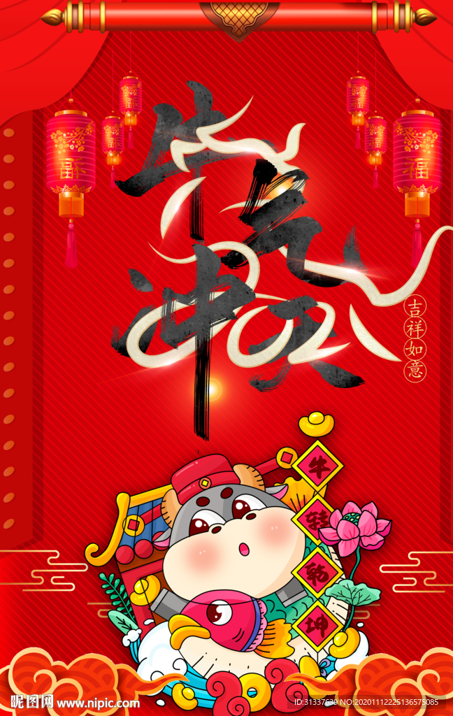 牛年