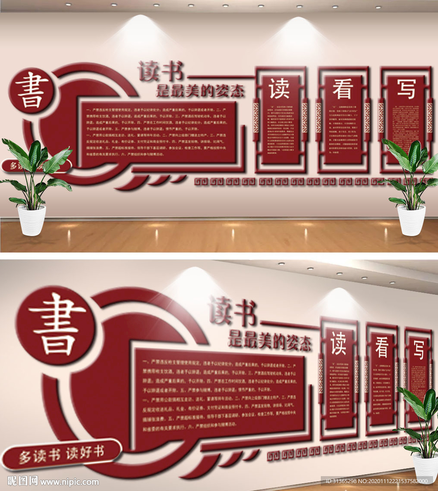 读书文化墙